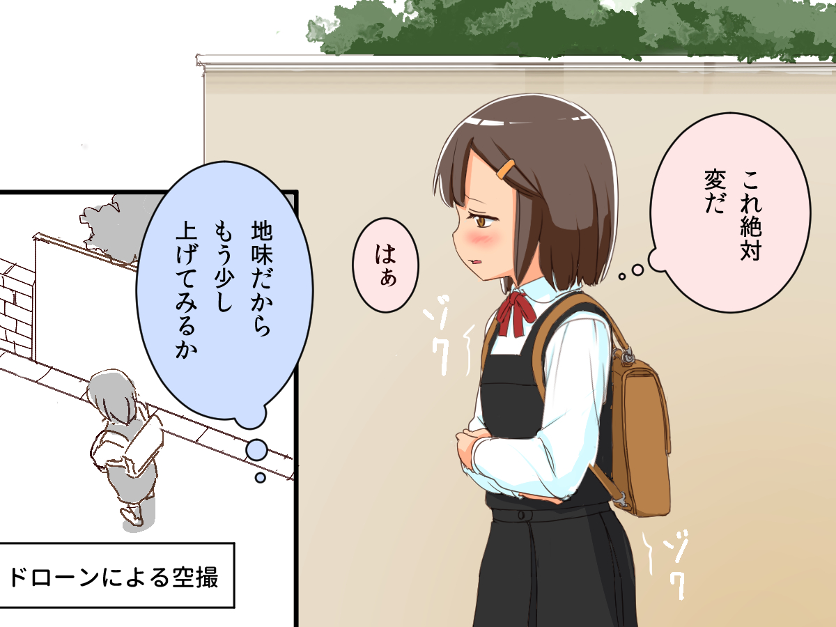 Imouto Controller - Page 12