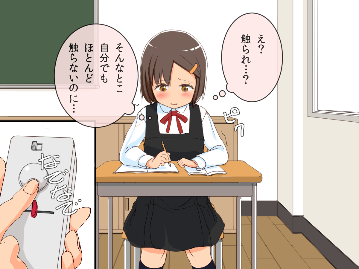 Imouto Controller - Page 19