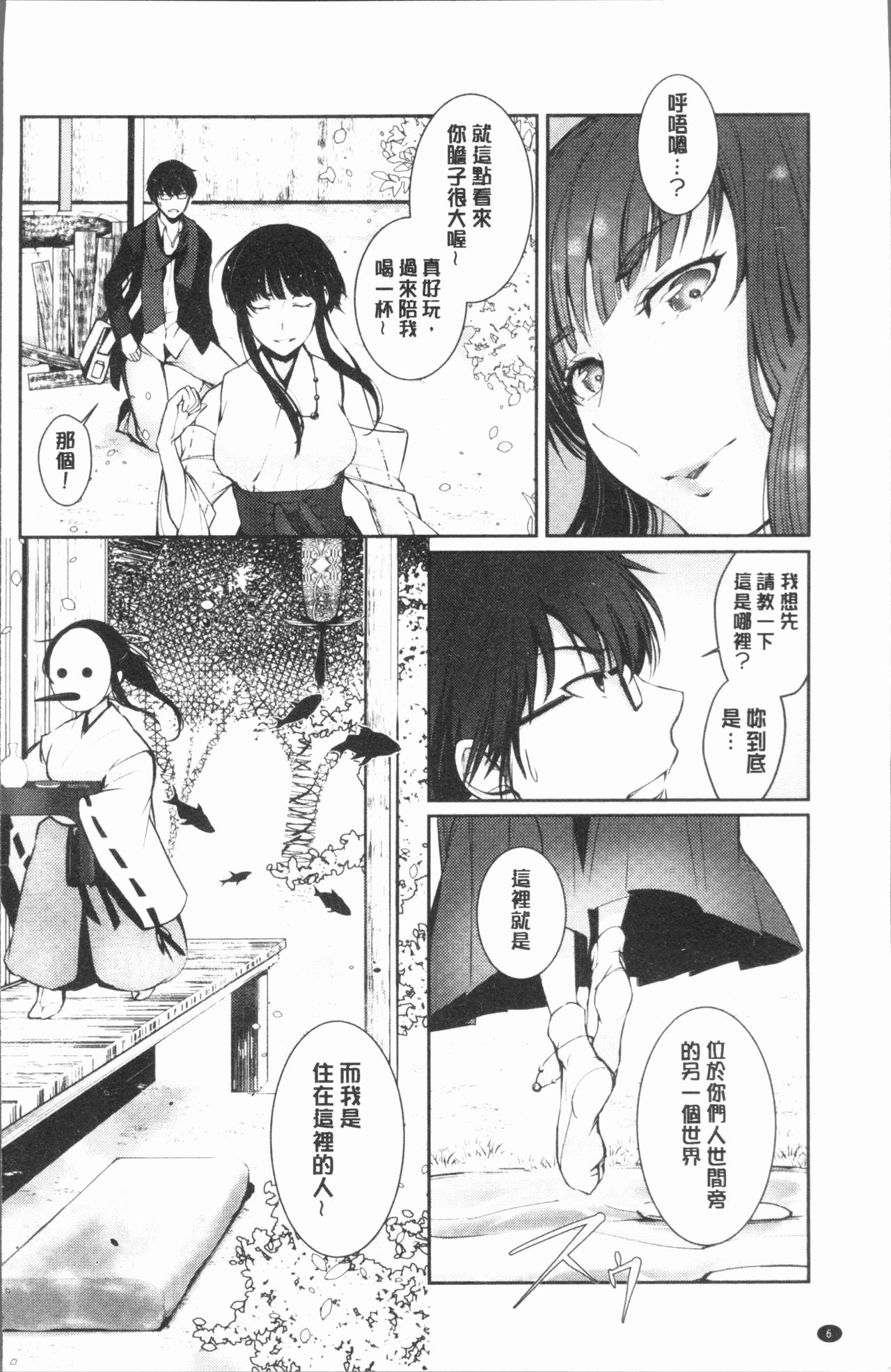 hirasaka lament - Page 10