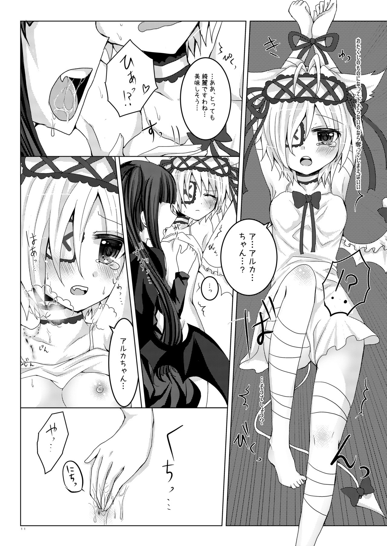 Torikago Shoujo - Page 10