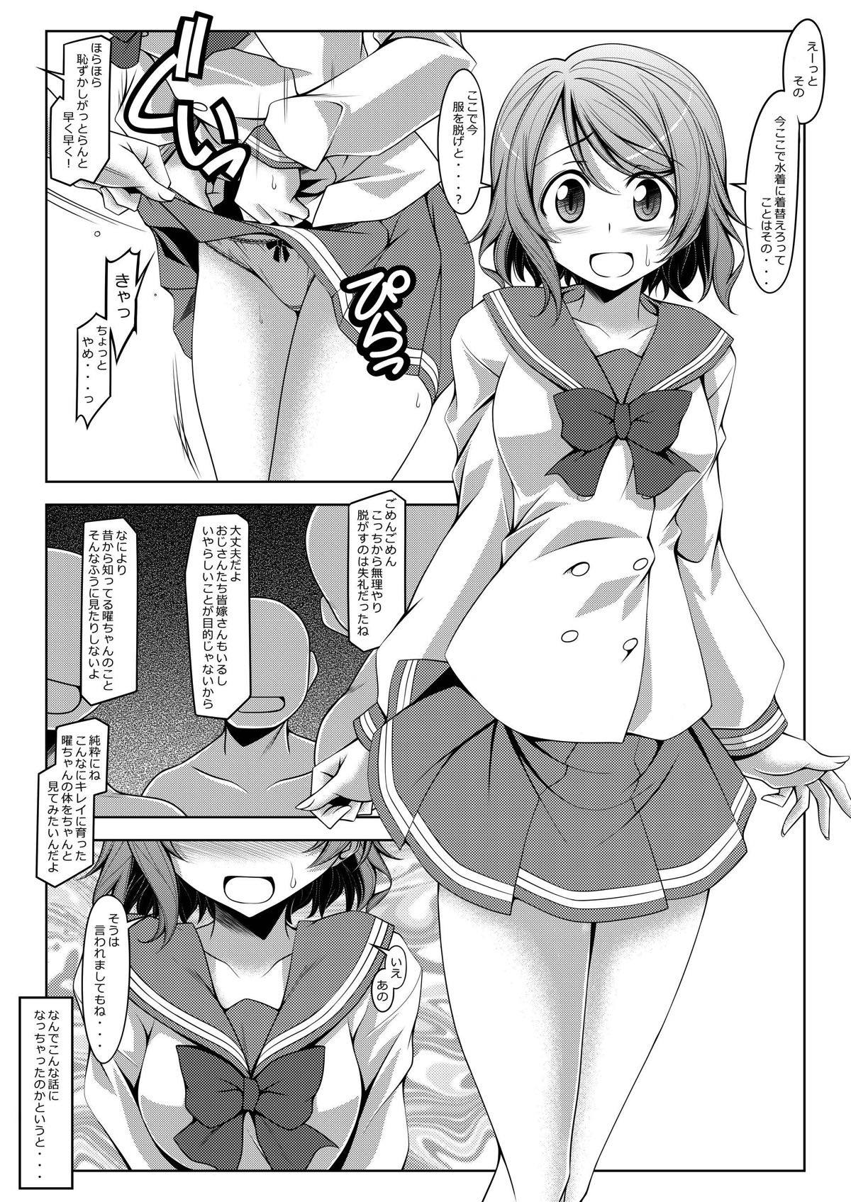 You-chan to Yo - Page 3