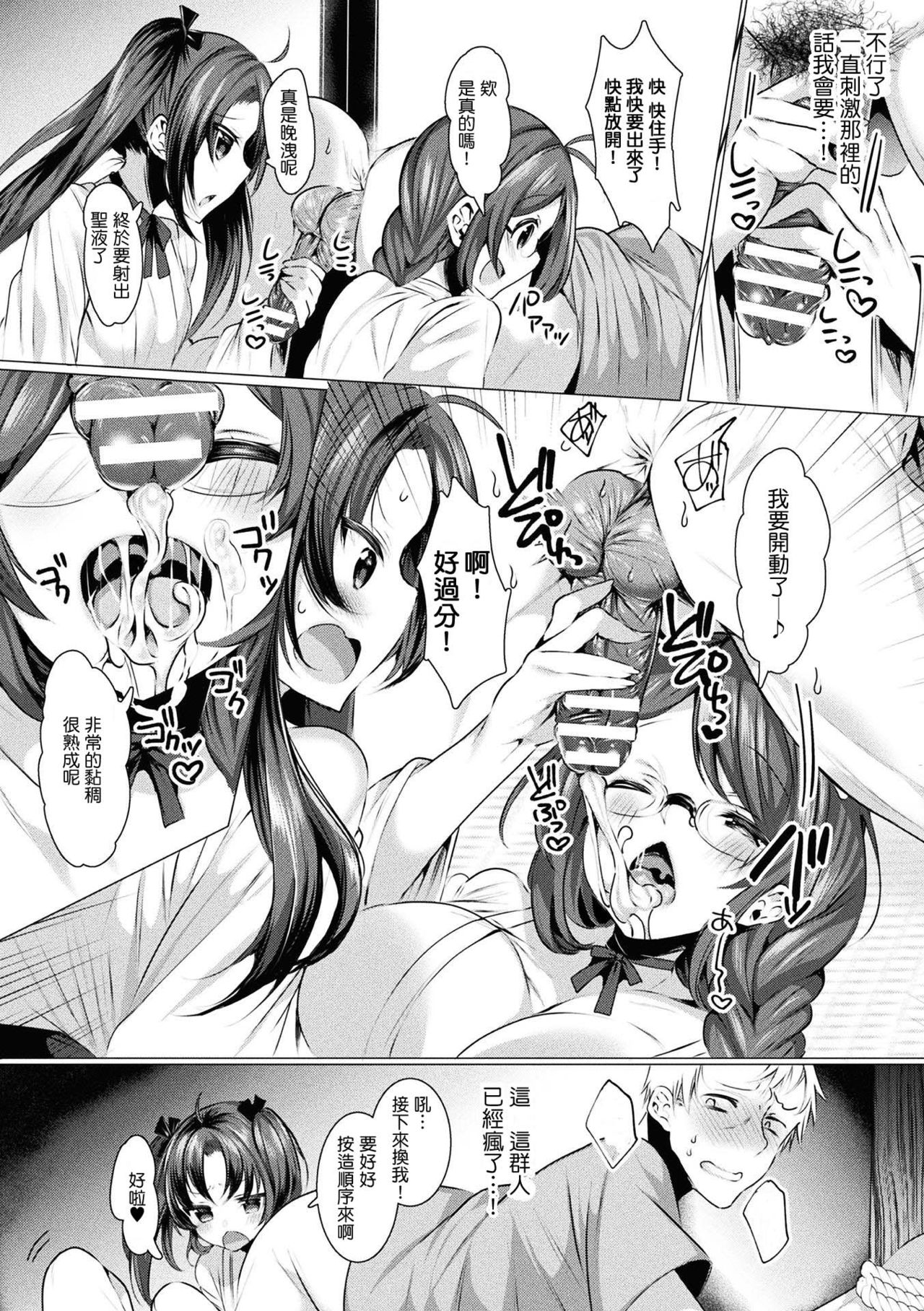 Seinaru Miko Shimai - Page 7