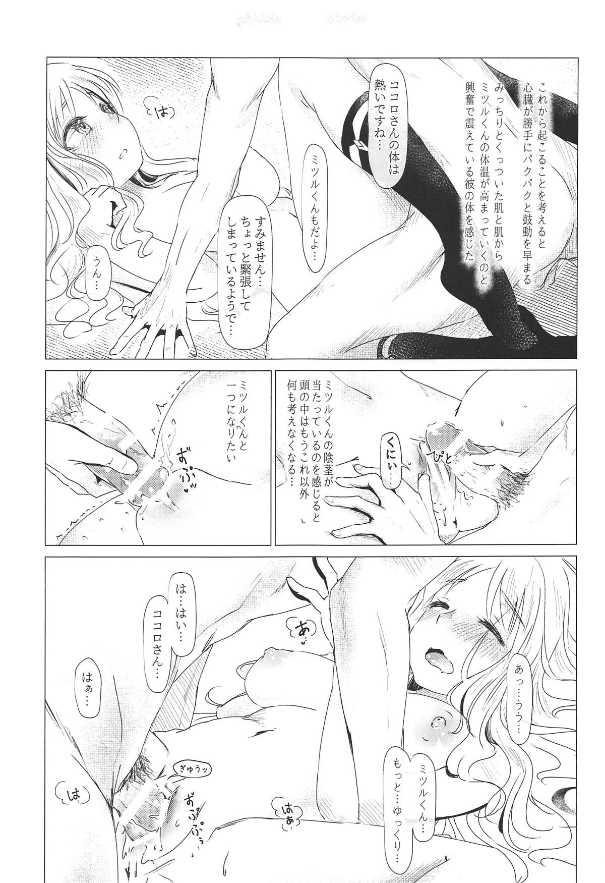 ココロがミツルと繰り広げるあまあまセックスがとってもえっちな1冊。 - Page 22
