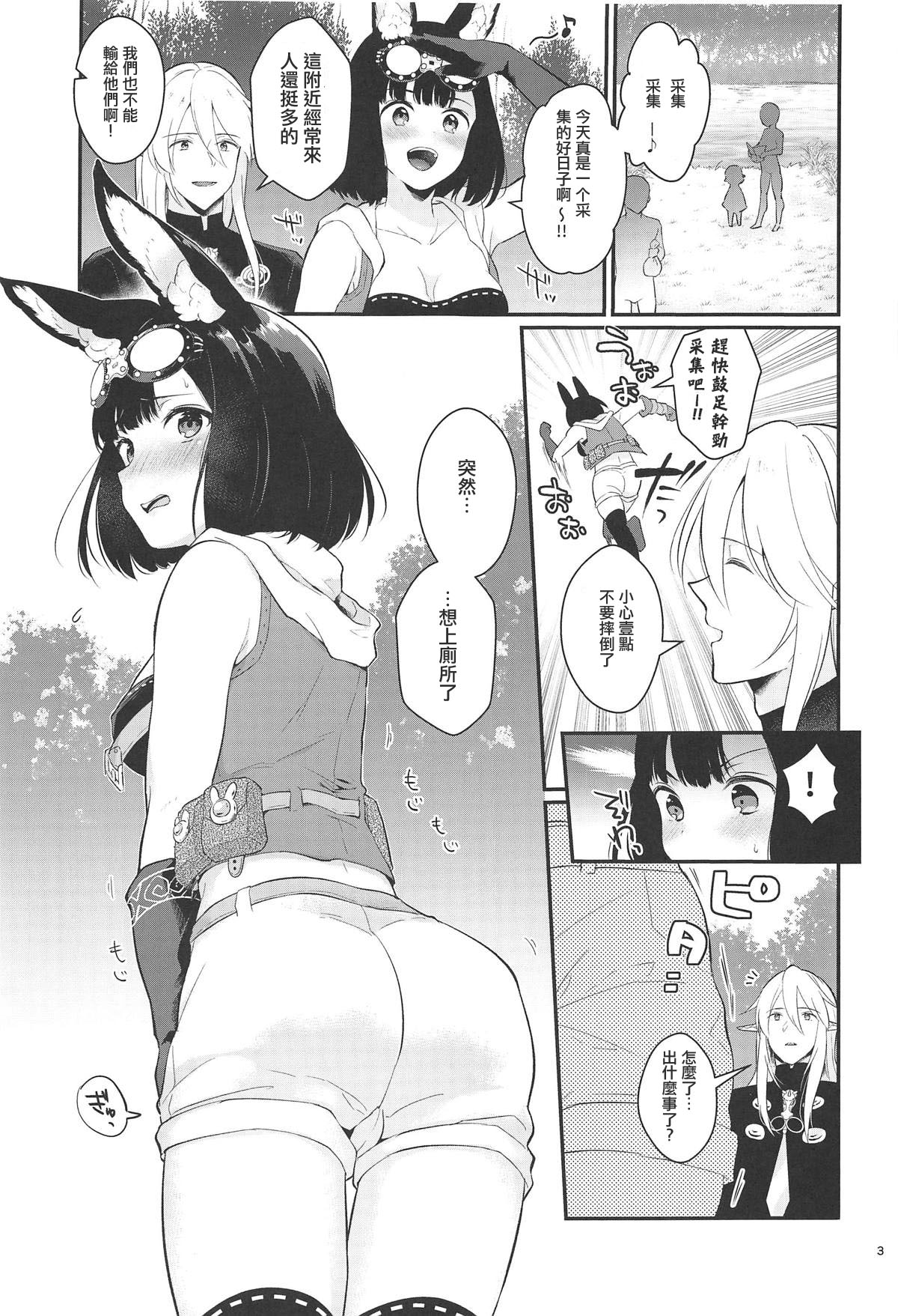 Outdoor Playing! - Page 5