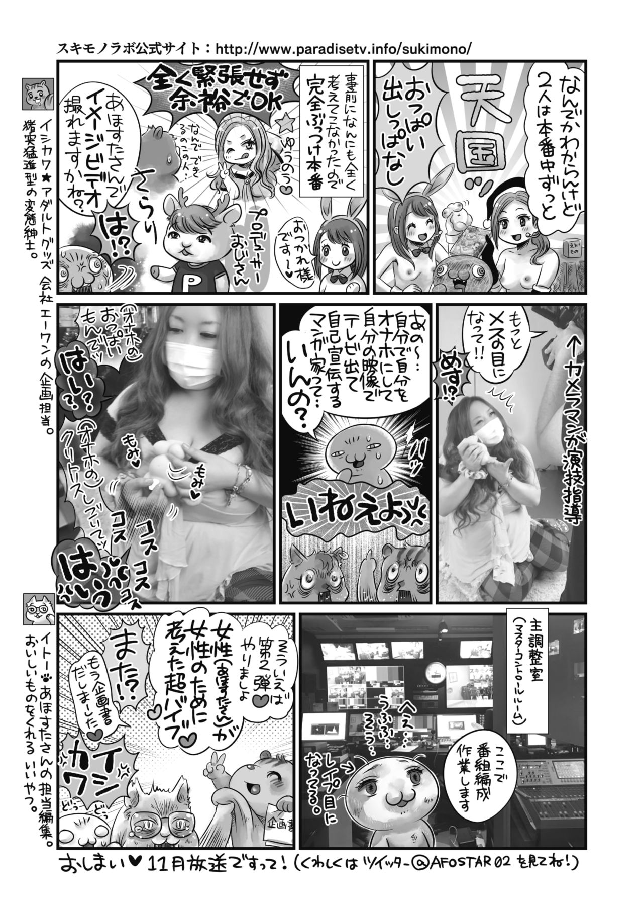 COMIC Megastore Alpha 2018-11 - Page 375