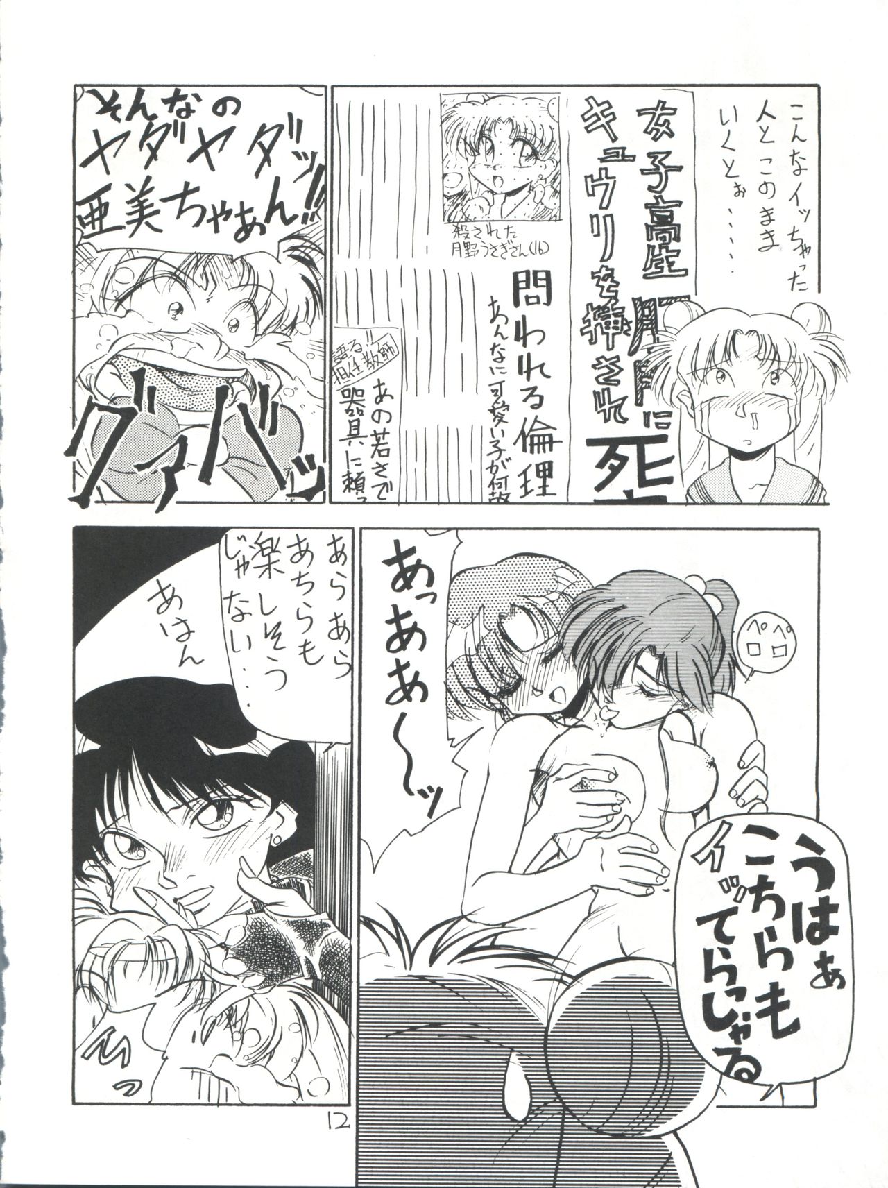 Chuutou - Page 12