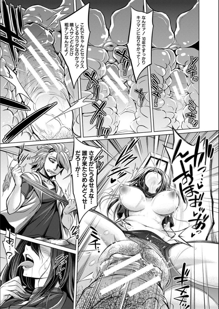 Mesubuta, Buchiokasu!! - Page 18