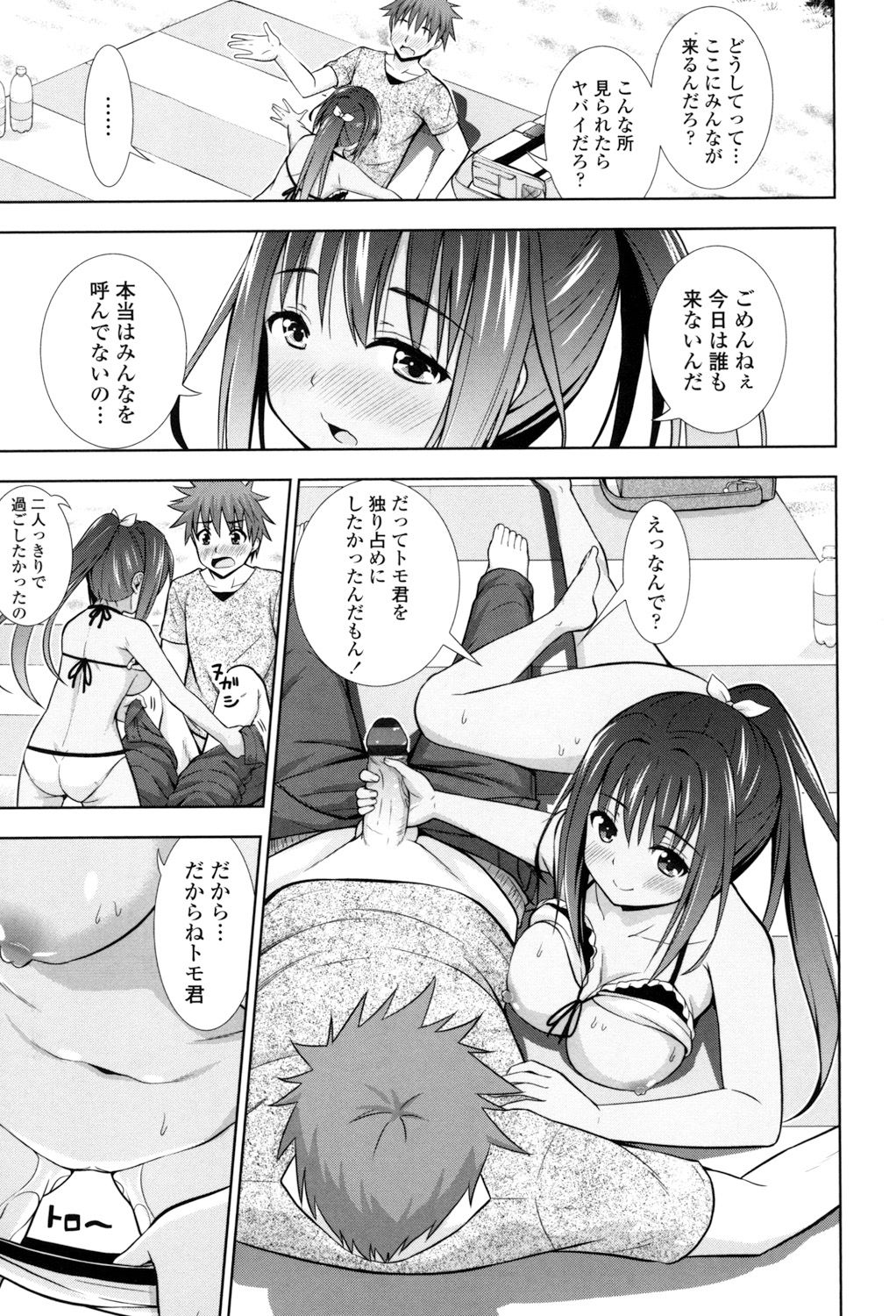 Ireta Girls - Page 96