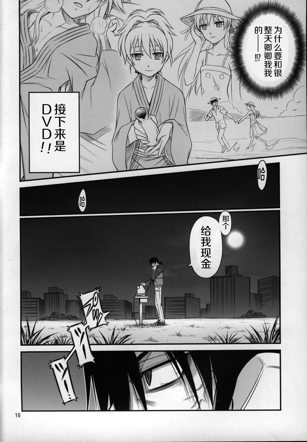 Kaette Kitara Yopparai!! - Page 10