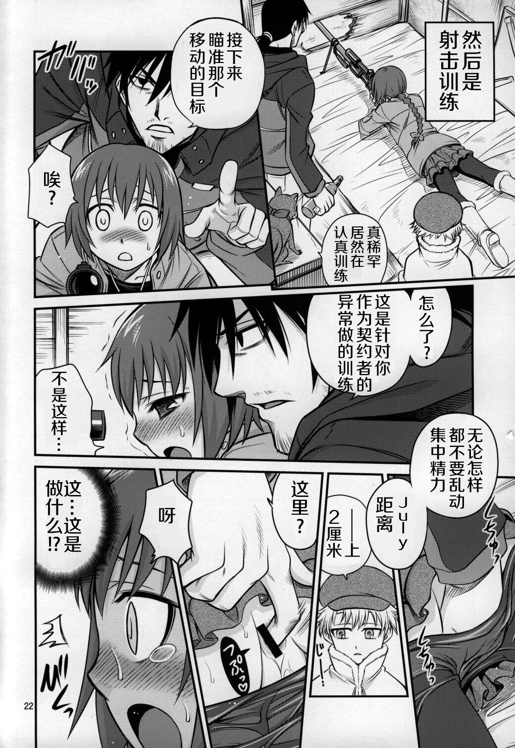 Kaette Kitara Yopparai!! - Page 22