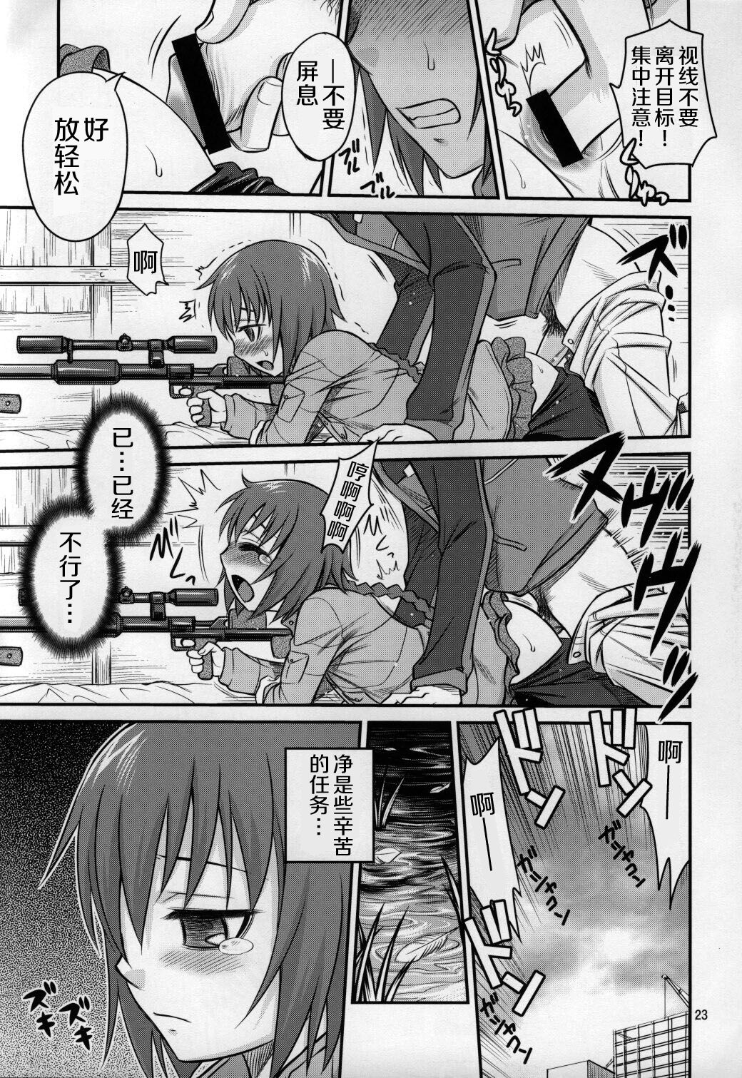 Kaette Kitara Yopparai!! - Page 23