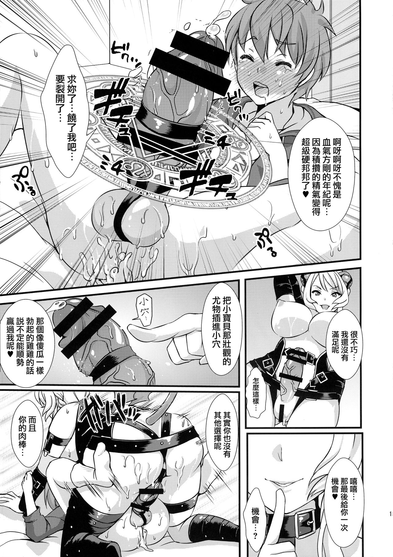 Inmakon no Nie - Page 17