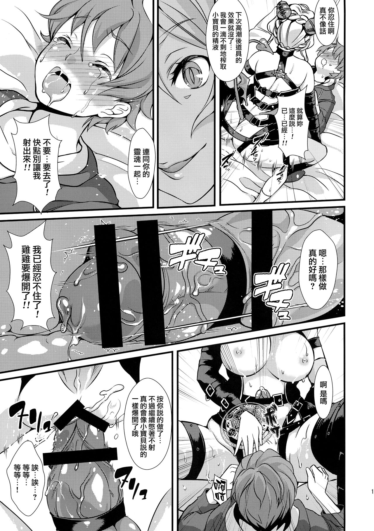 Inmakon no Nie - Page 19