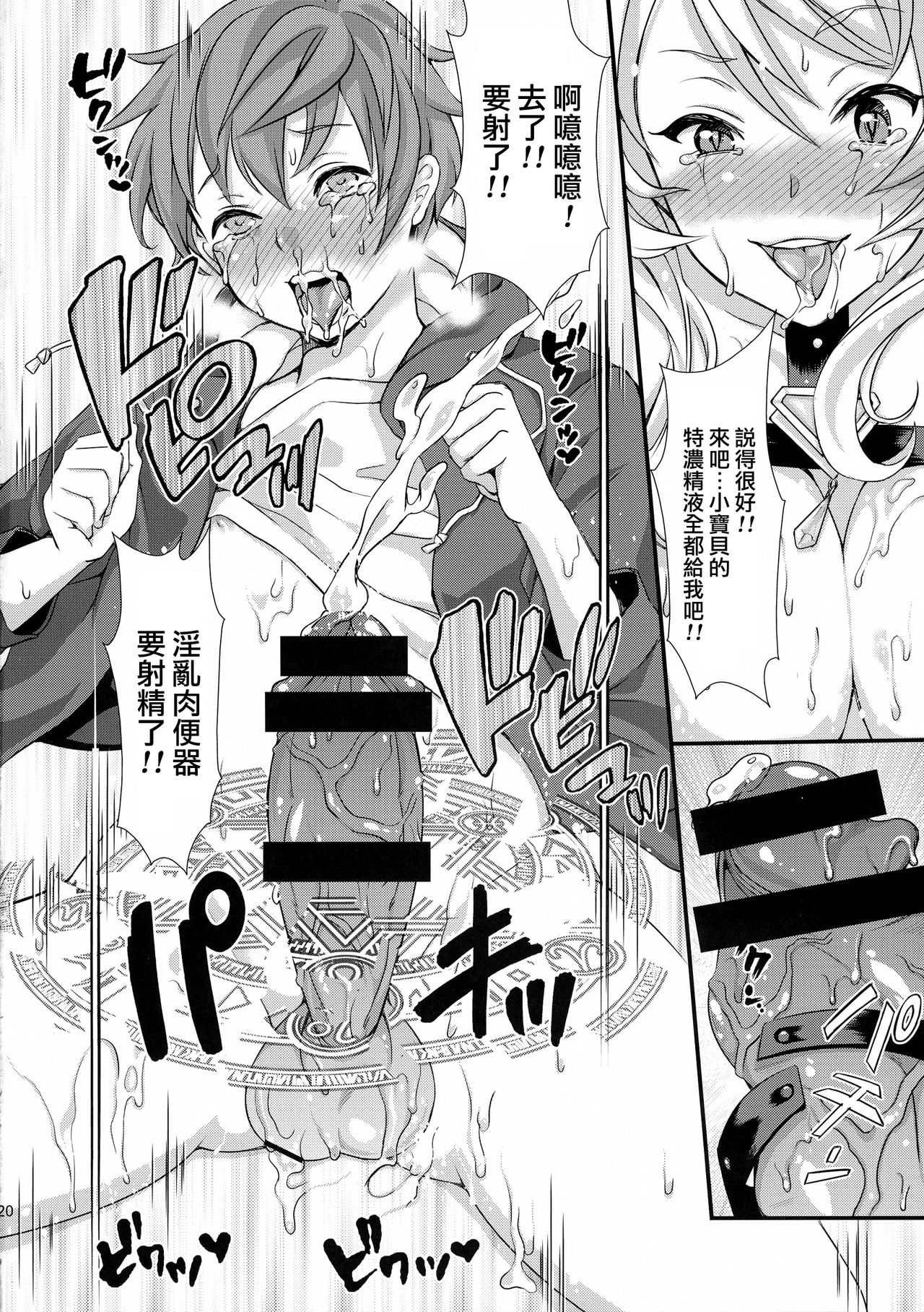 Inmakon no Nie - Page 22