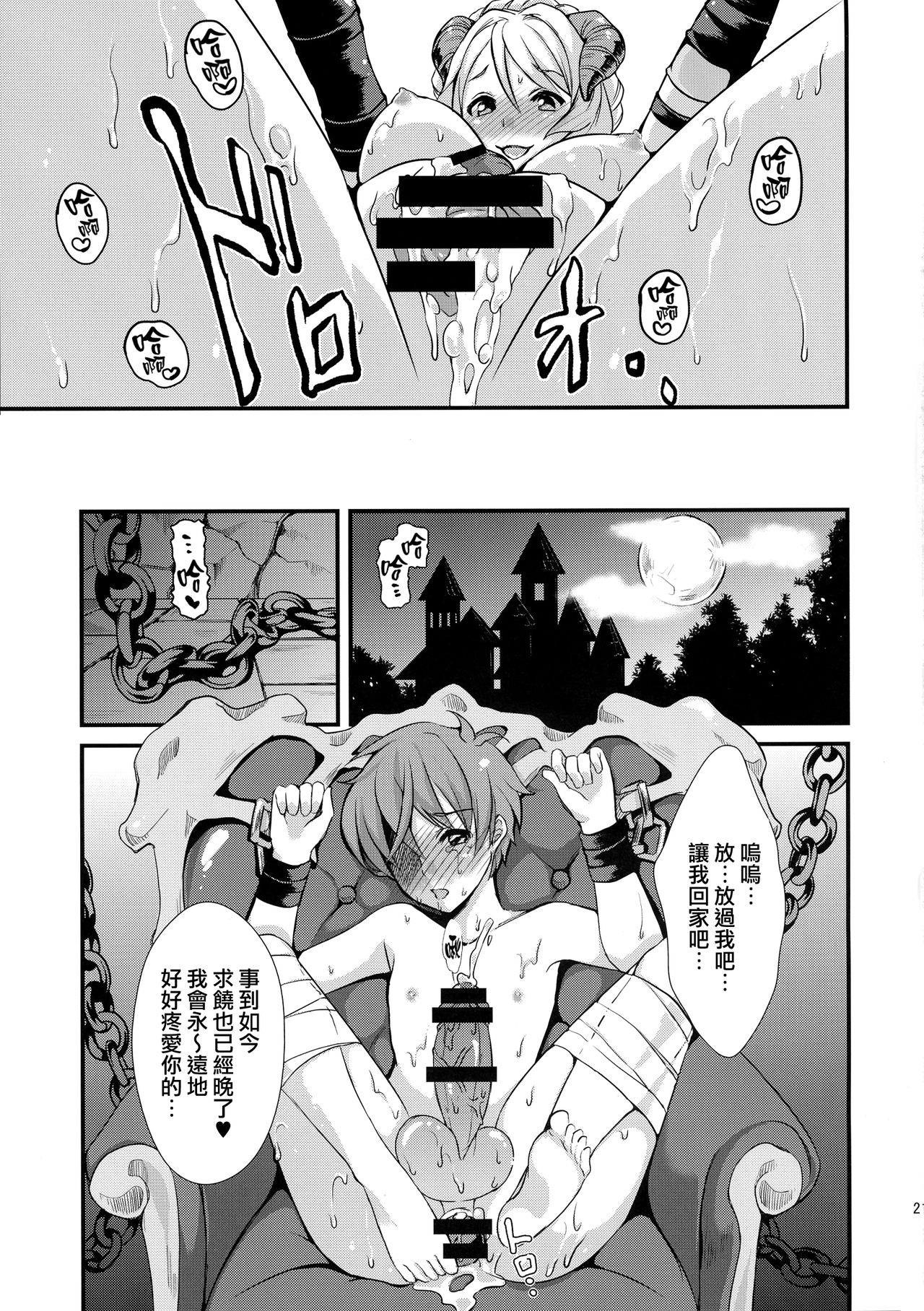 Inmakon no Nie - Page 23