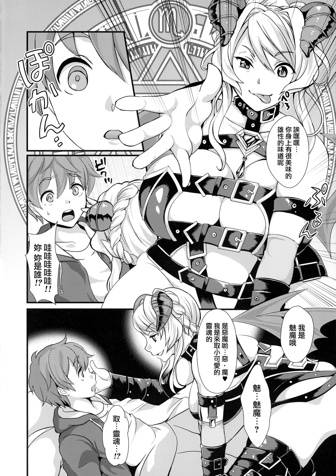 Inmakon no Nie - Page 4