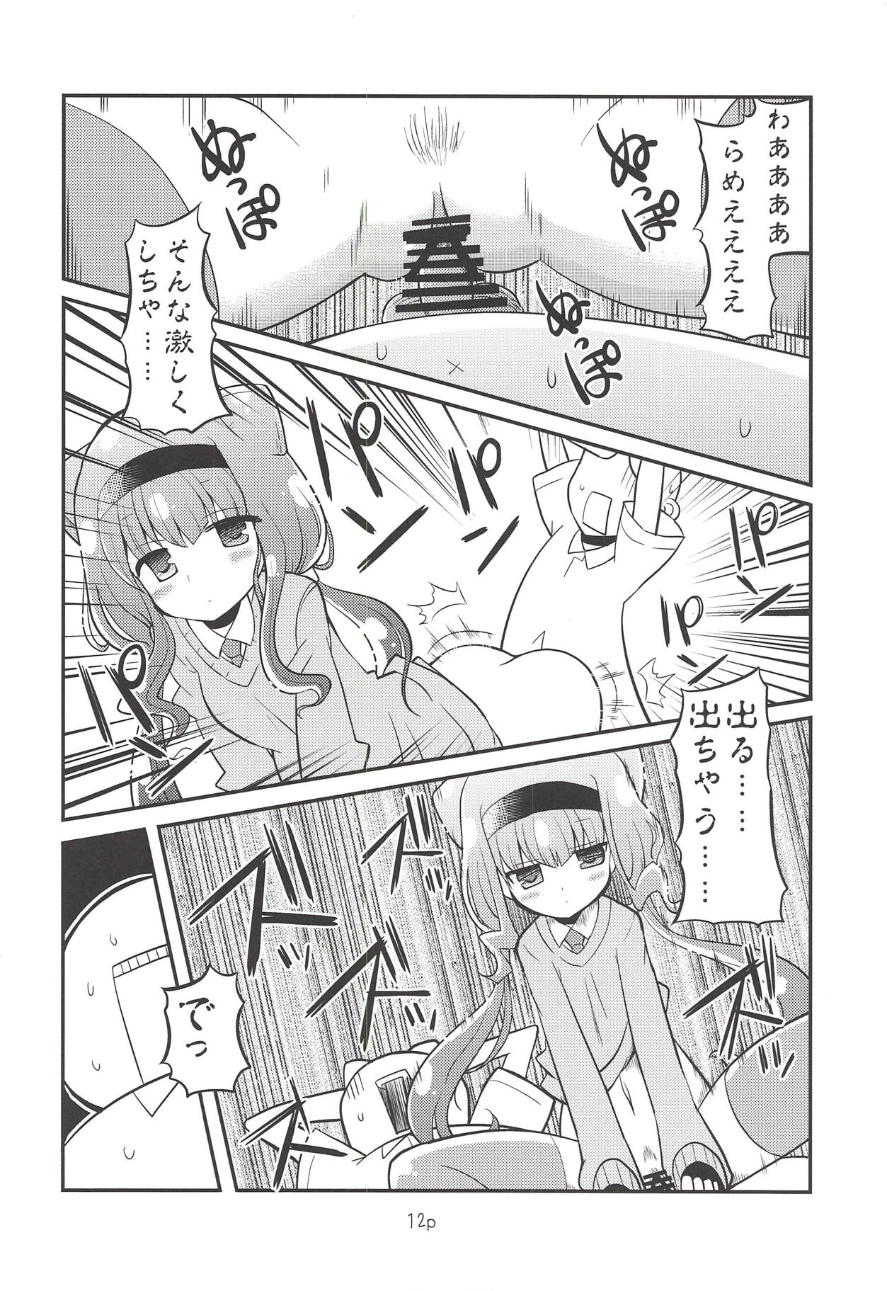 Ruru o Tsukatte Mita - Page 11
