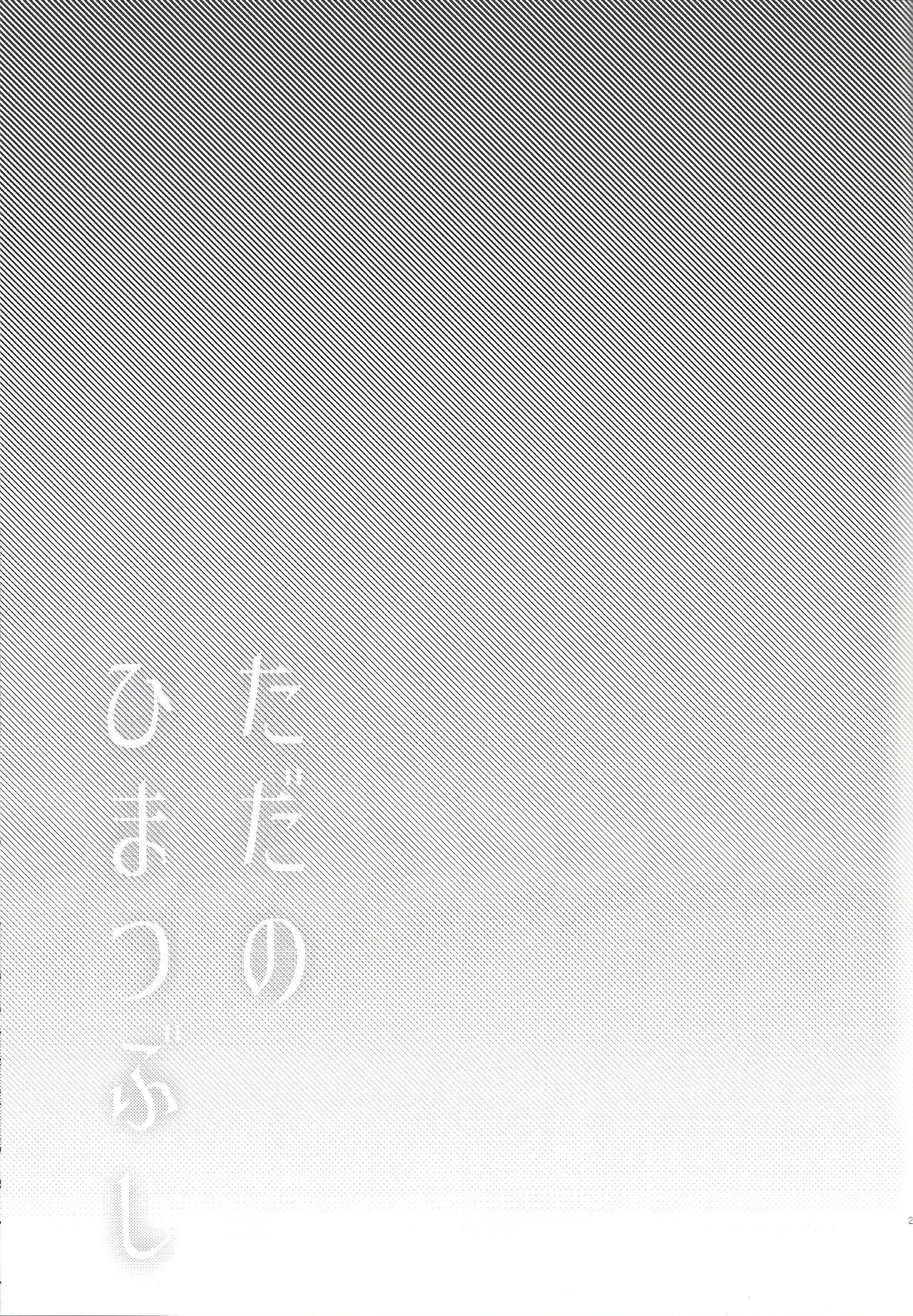 Tada no Himatsubushi - Page 20