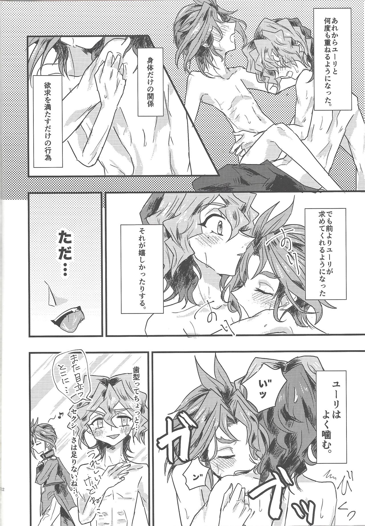 Tada no Himatsubushi - Page 21