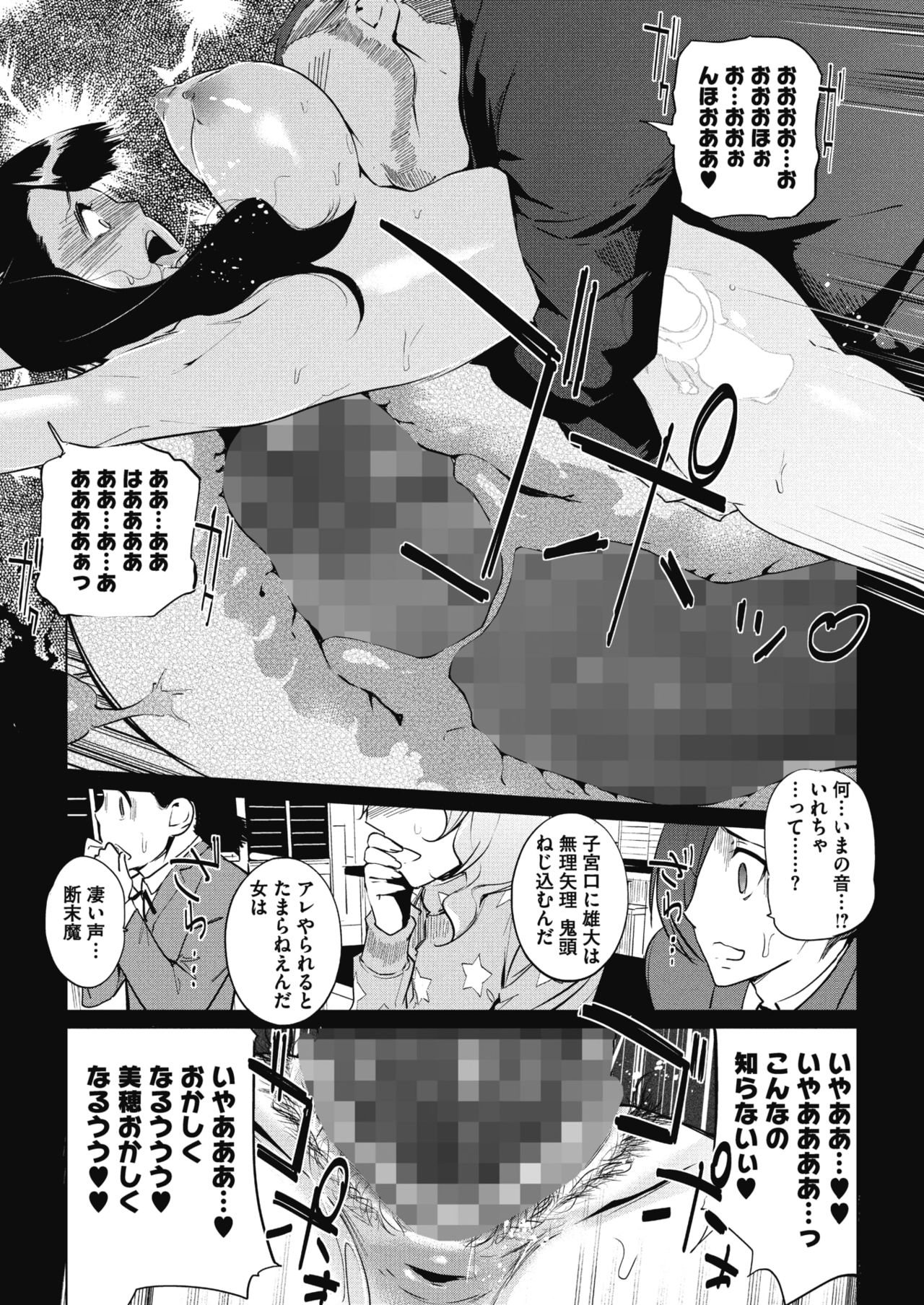 Sunadokei Ch. 1-4 - Page 73