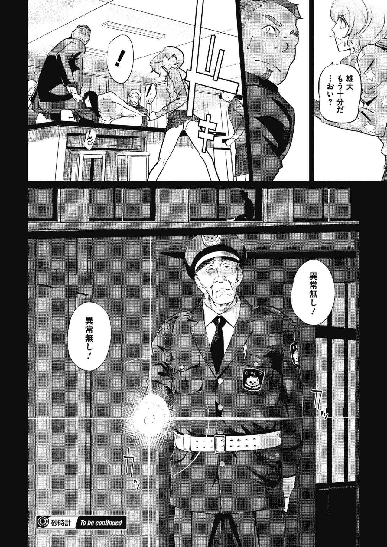 Sunadokei Ch. 1-4 - Page 78