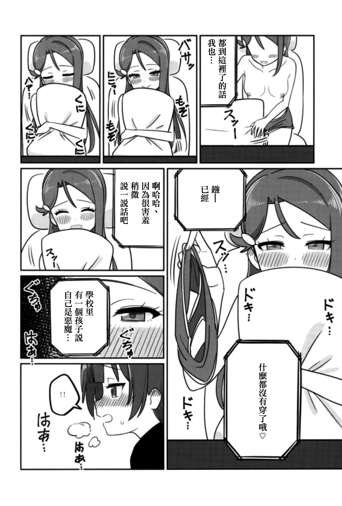 Shico Rico Douga - Page 22