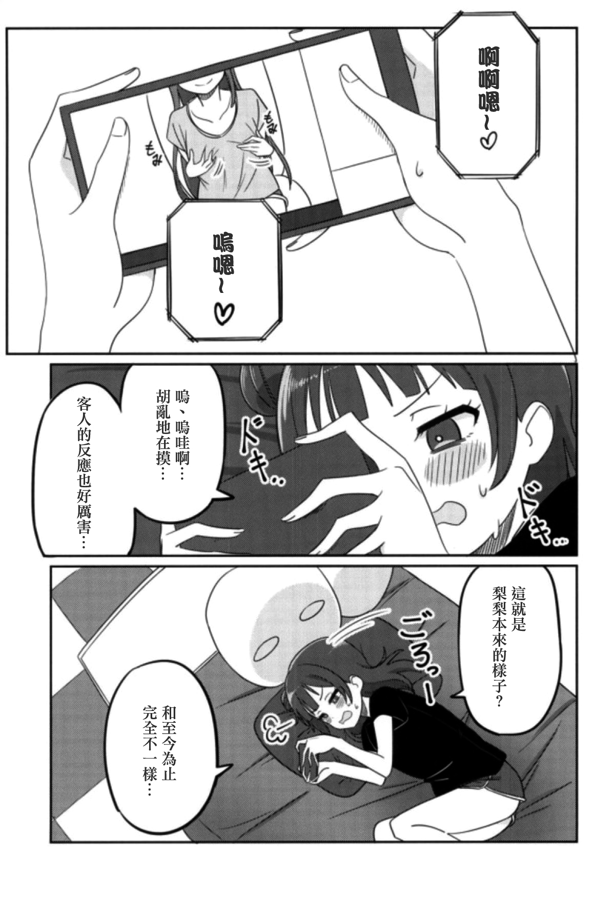 Shico Rico Douga - Page 9