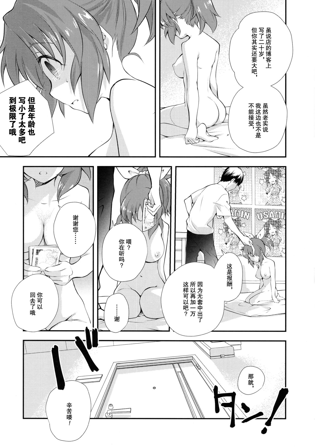 USAMIN NO-LOAD - Page 23