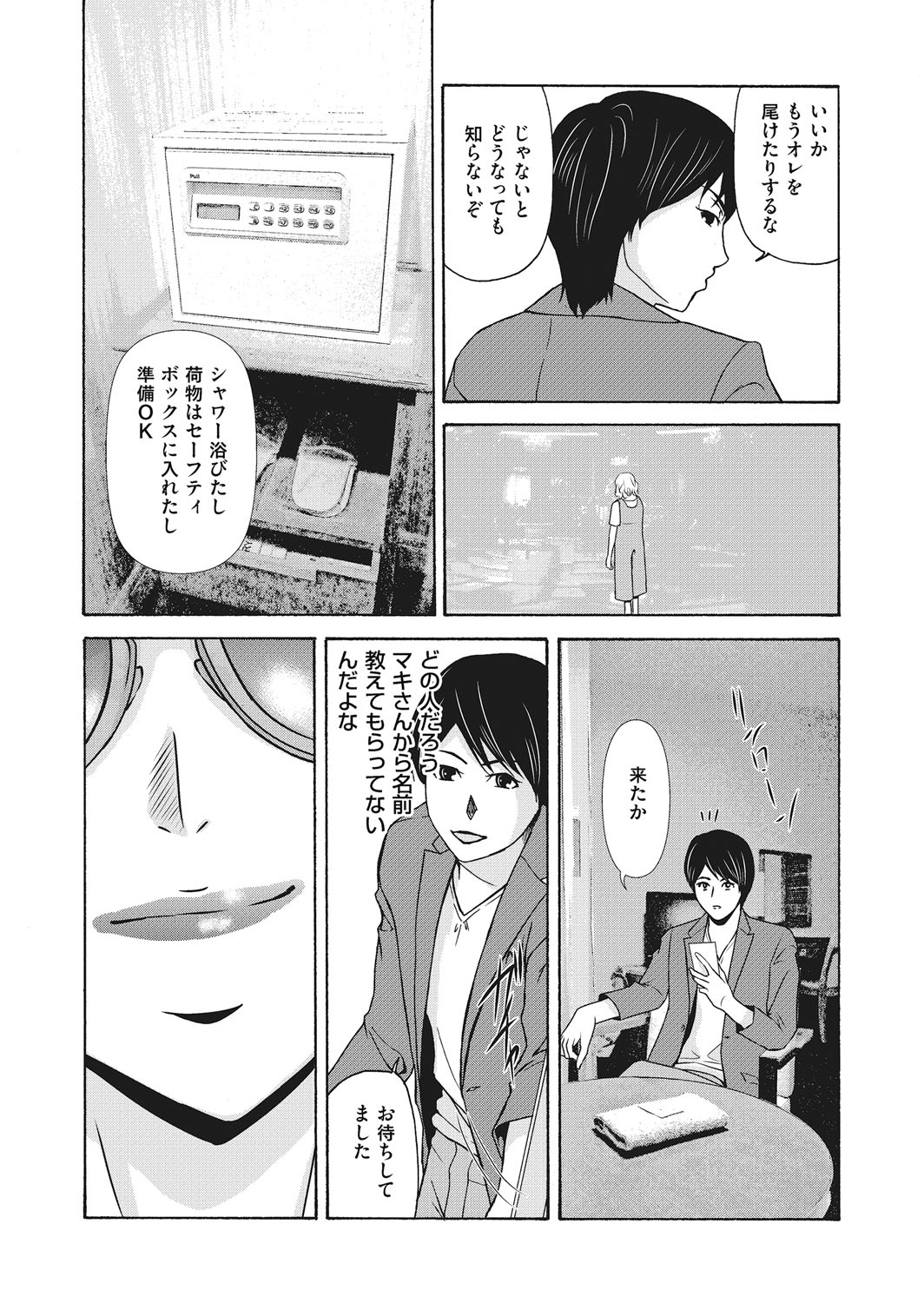 COMIC Magnum Vol. 114 - Page 28