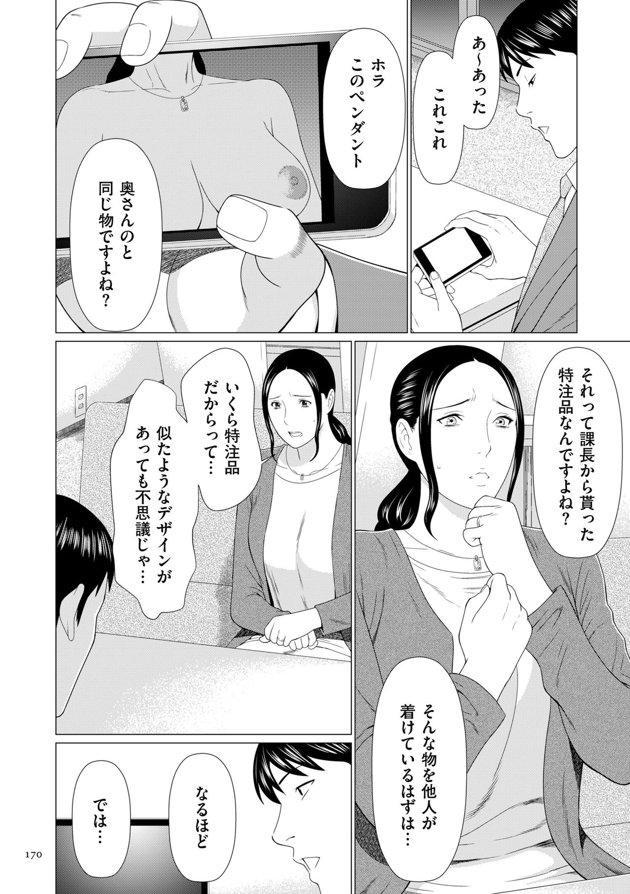 Dakkan - Page 170