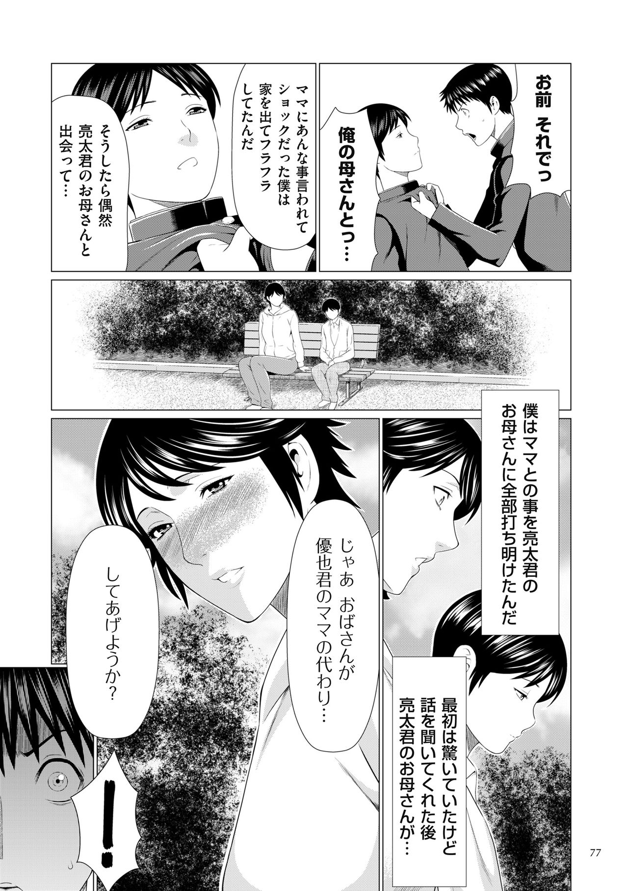 Dakkan - Page 77