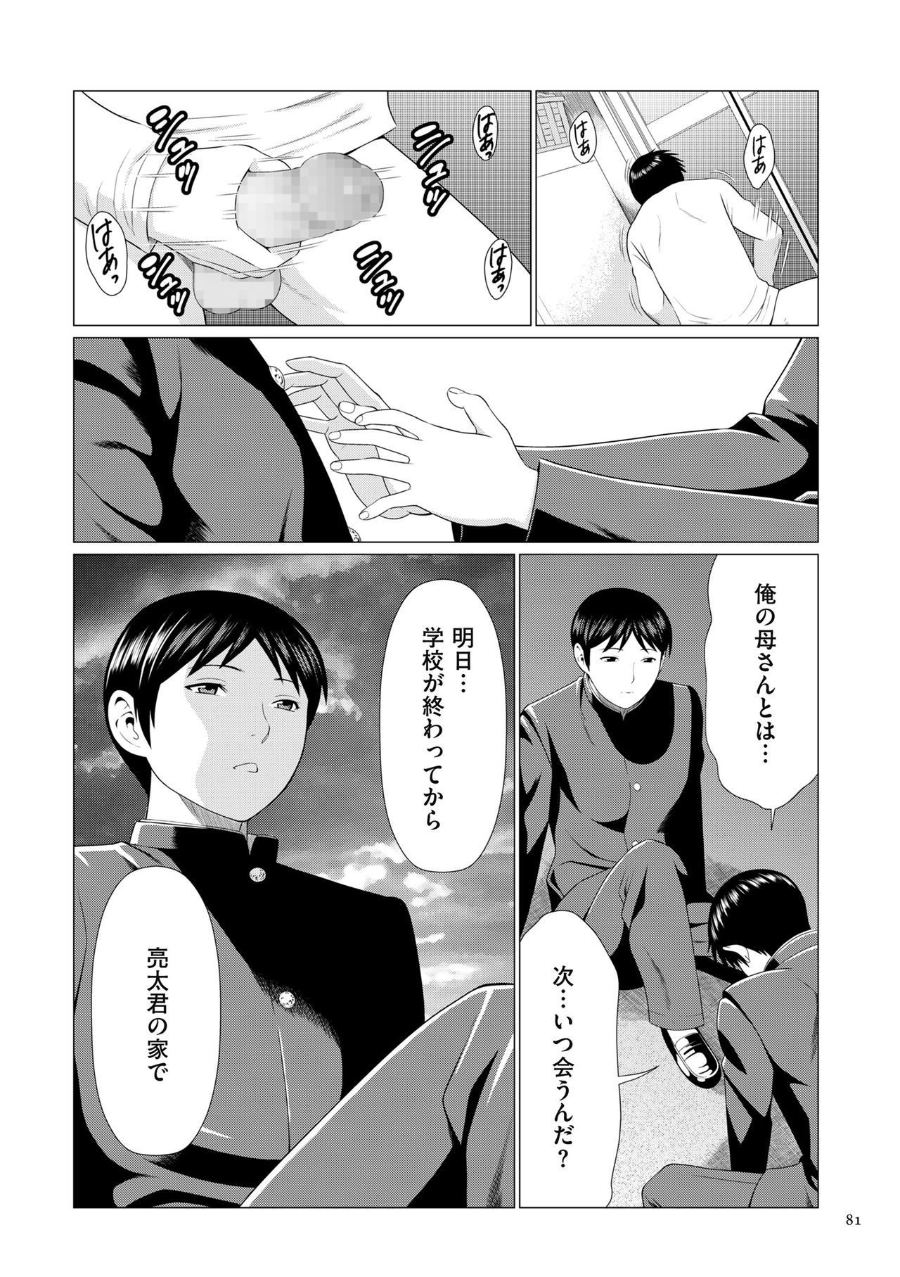 Dakkan - Page 81
