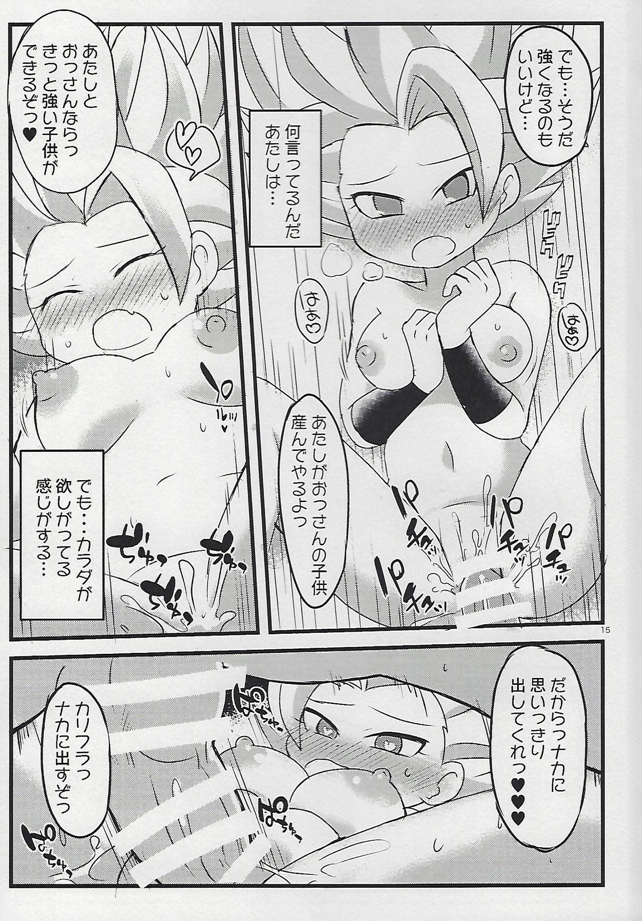 LOVE CHEAT - Page 14