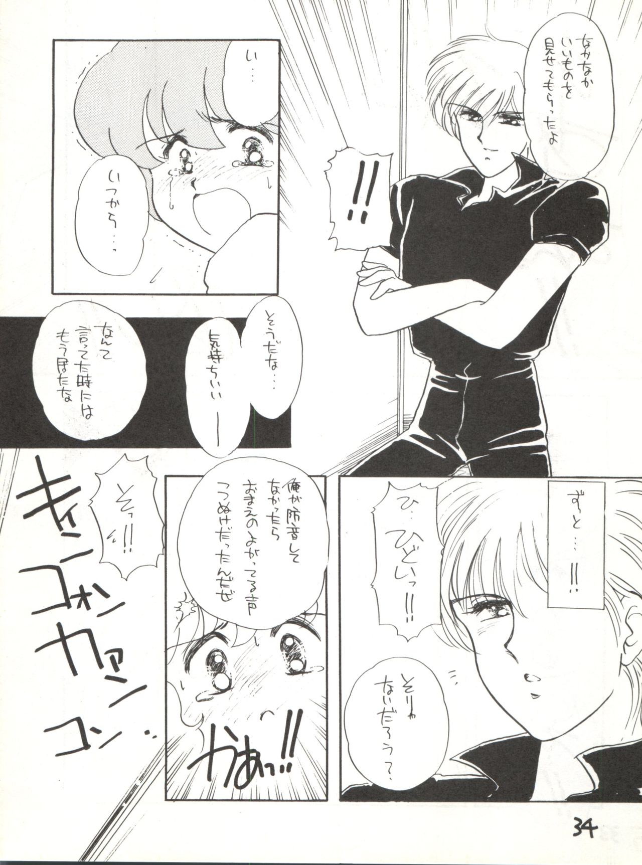 AGGRESSIVE Vol. 2 - Page 34