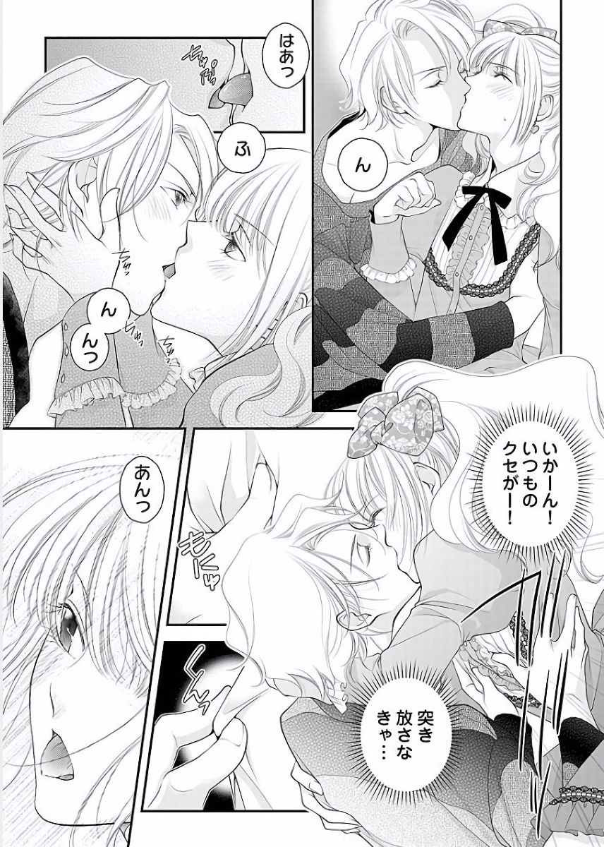Koakuma Cabajou Danshi - Page 16