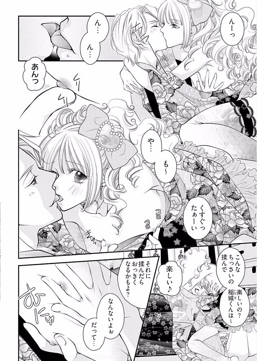 Koakuma Cabajou Danshi - Page 4