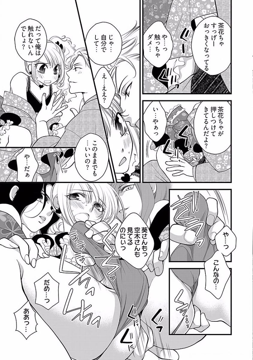 Koakuma Cabajou Danshi - Page 68