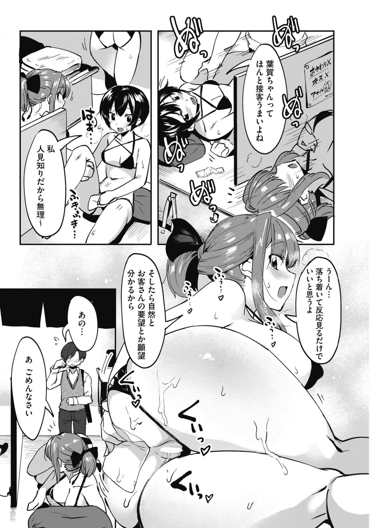 COMIC HOTMILK 2018-12 - Page 222