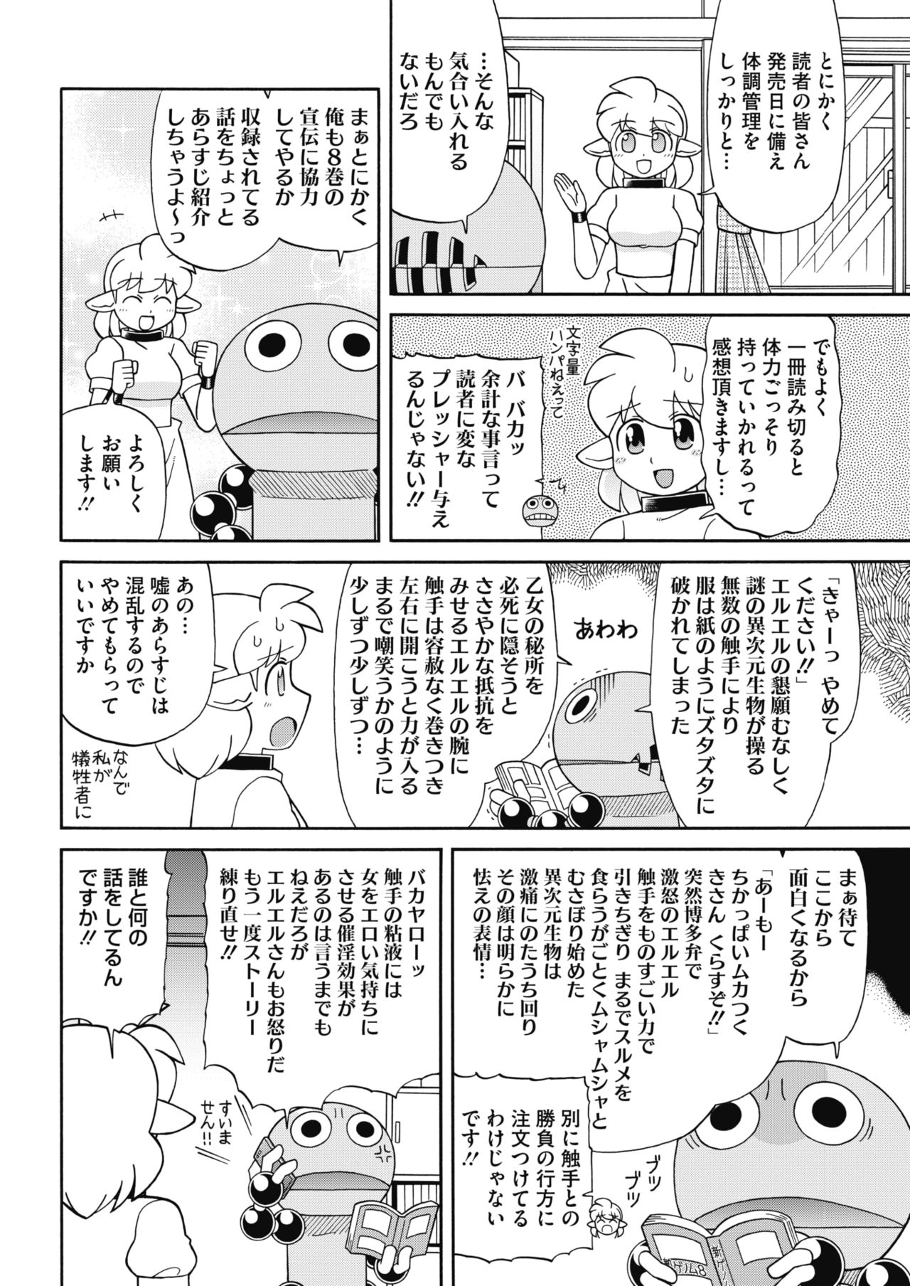 COMIC HOTMILK 2018-12 - Page 242