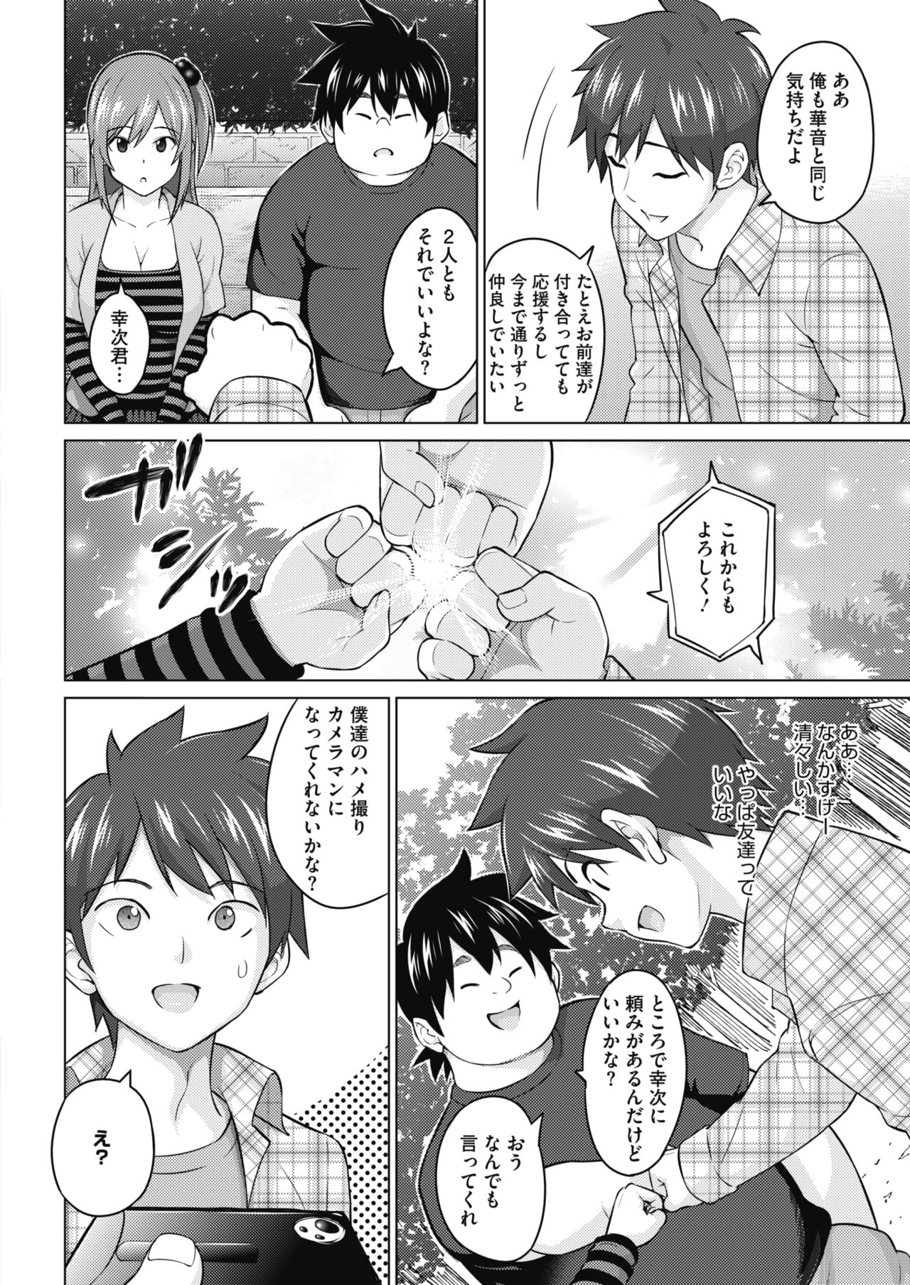 COMIC HOTMILK 2018-12 - Page 36