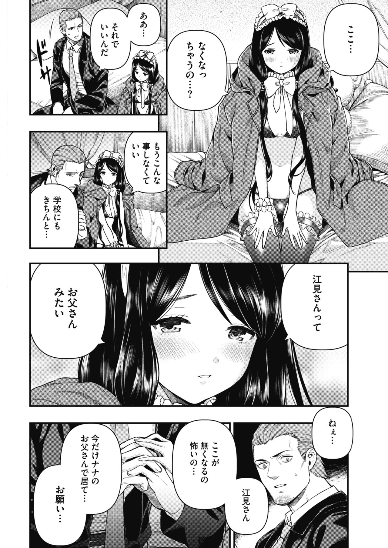 COMIC HOTMILK 2018-12 - Page 58