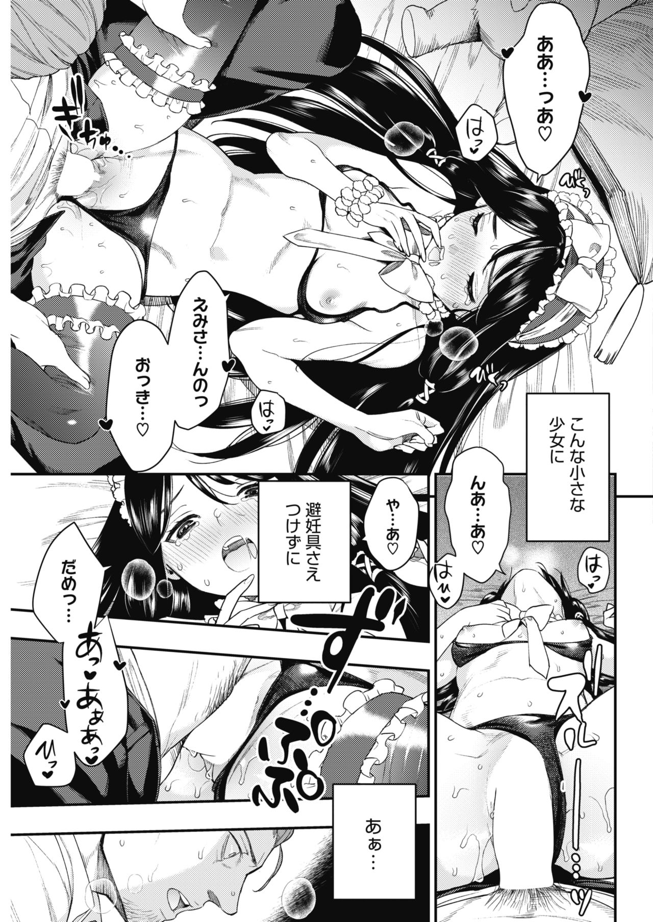 COMIC HOTMILK 2018-12 - Page 67