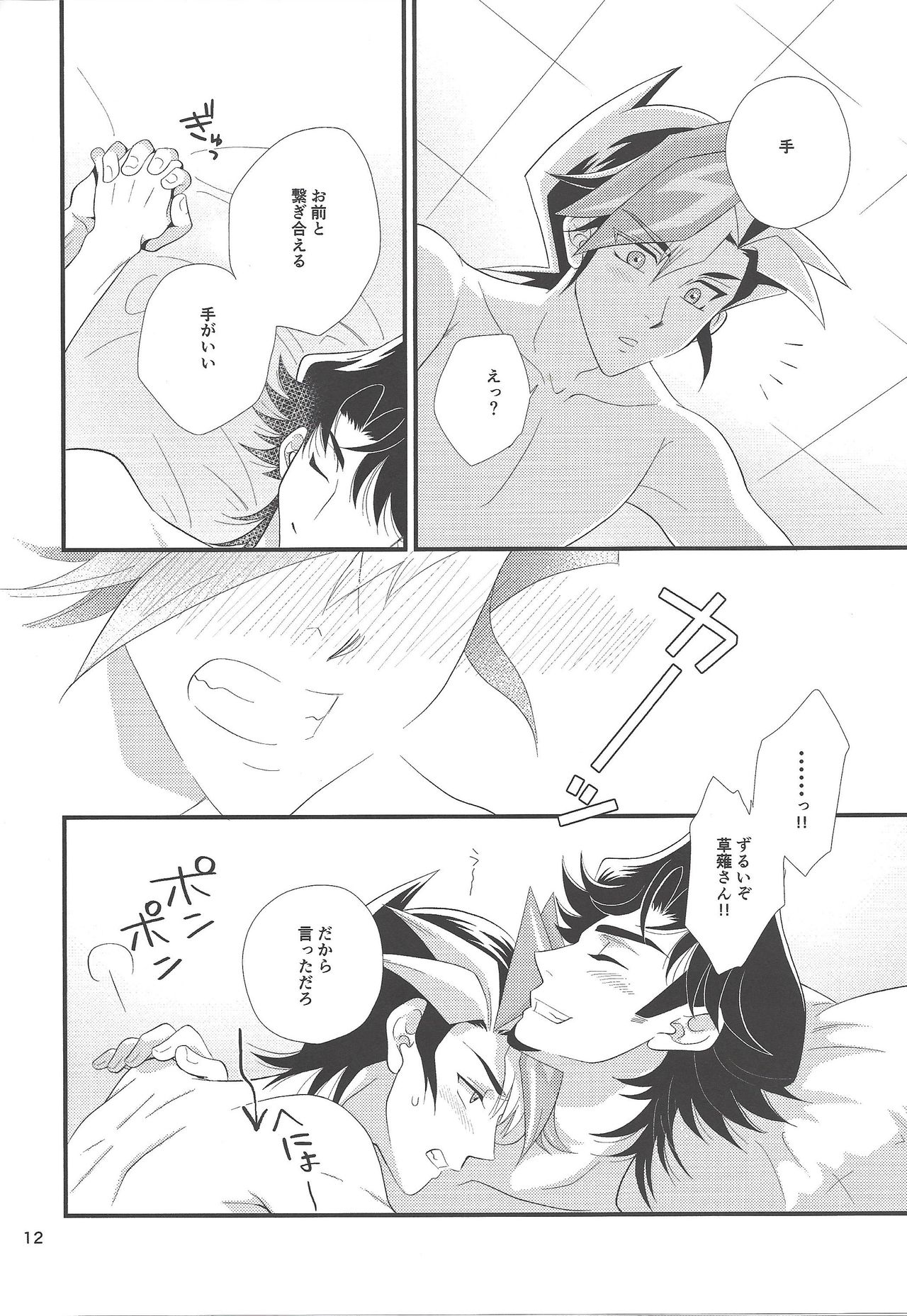 Zuruiotona - Page 11