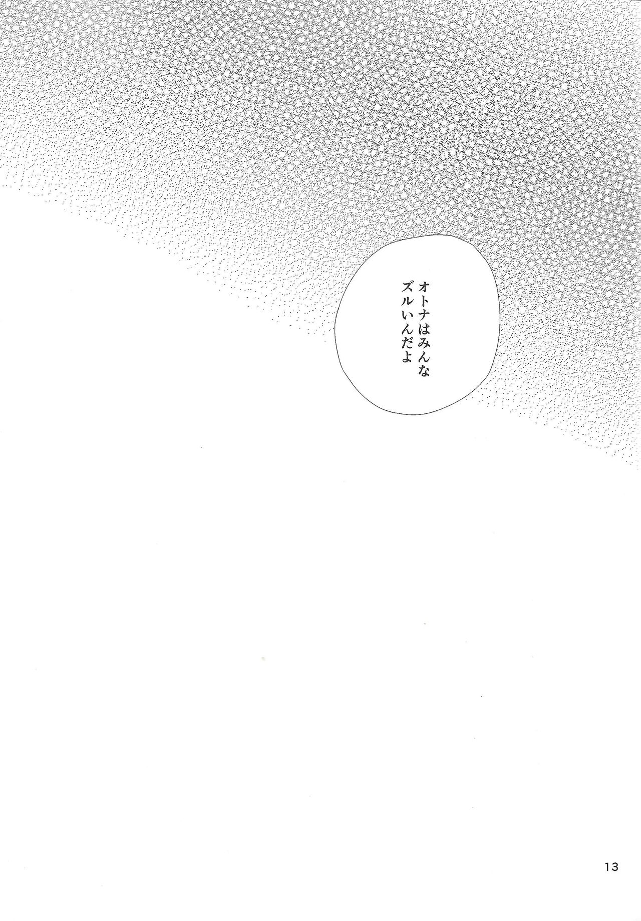 Zuruiotona - Page 12