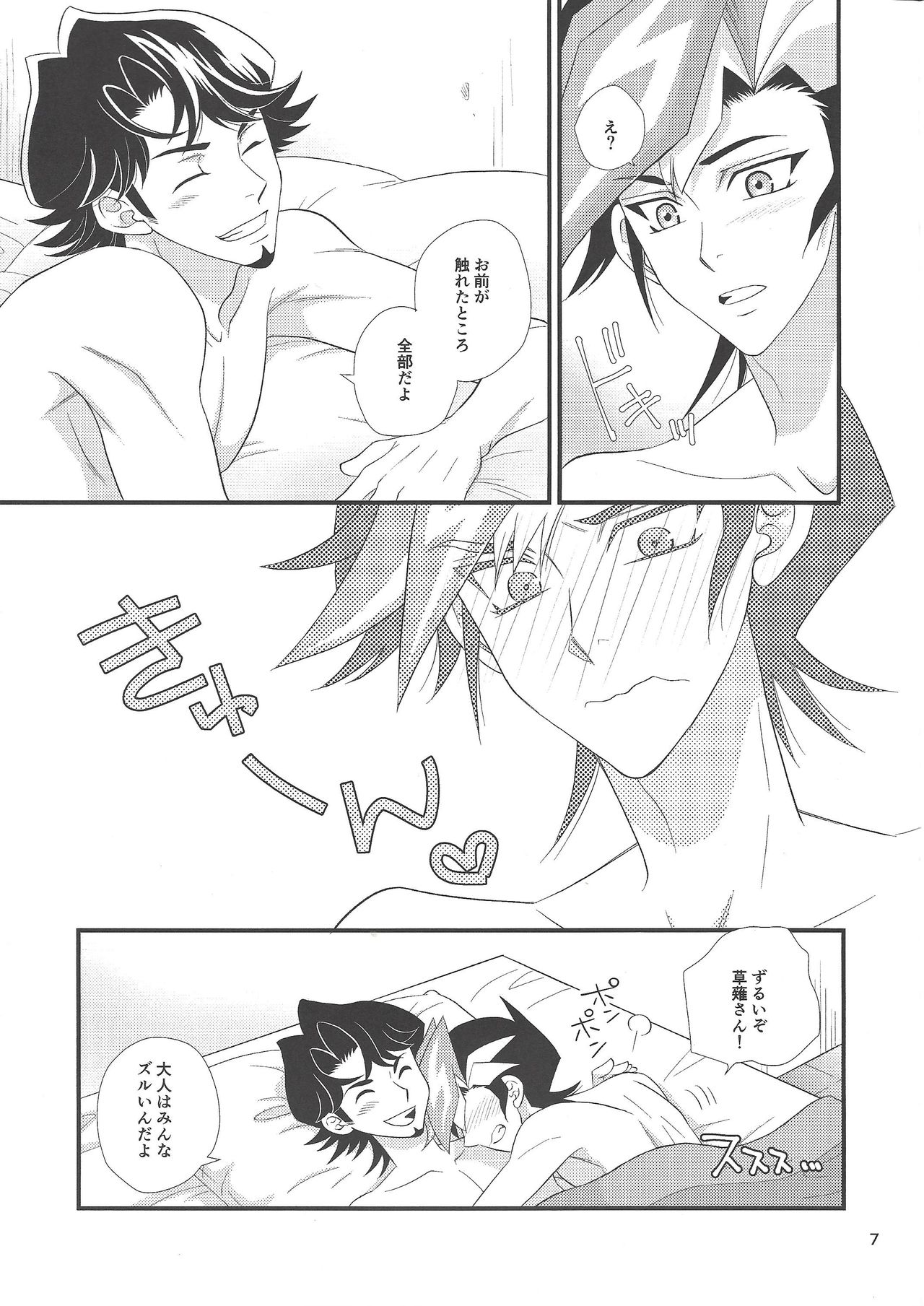 Zuruiotona - Page 6