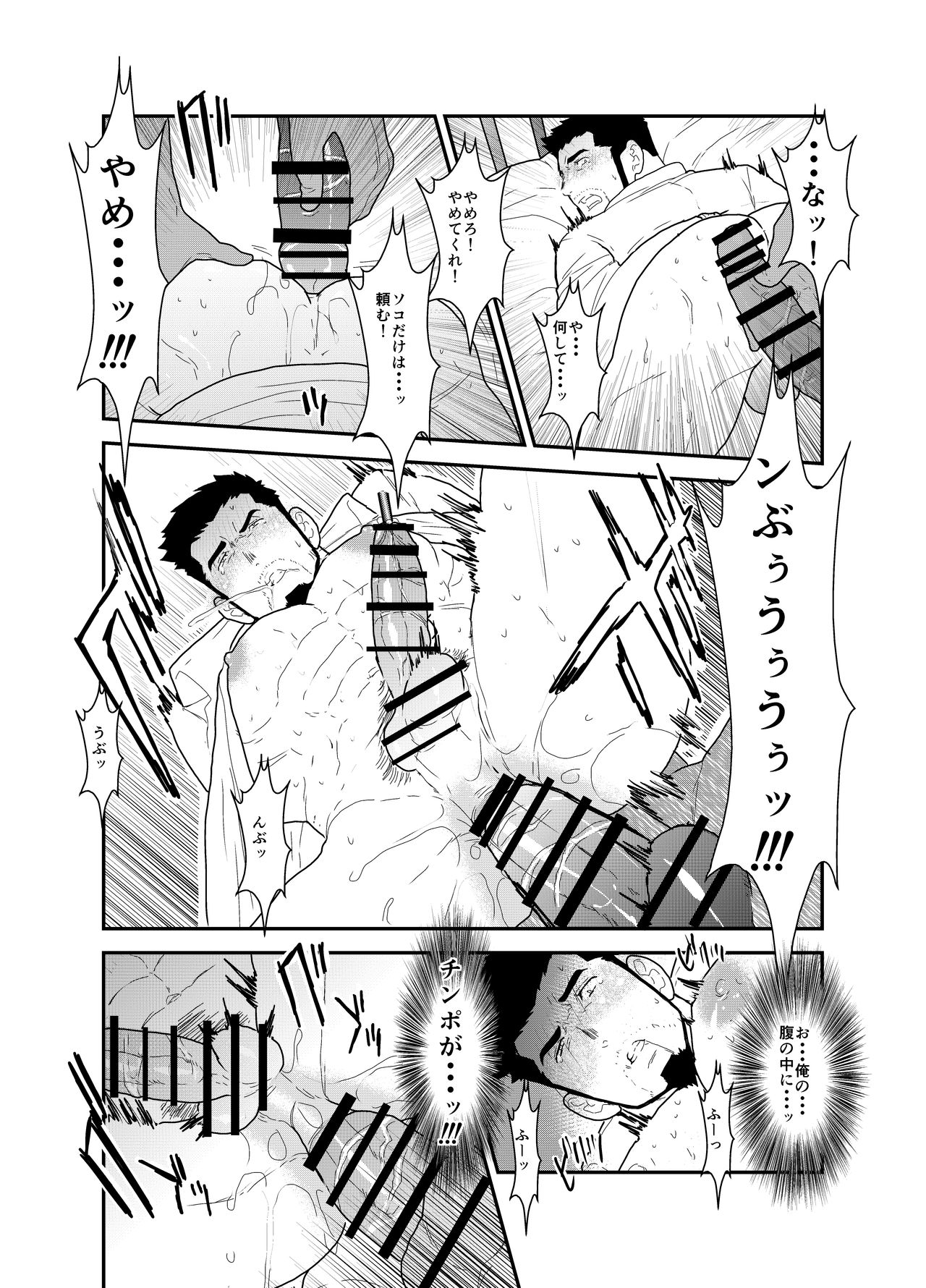 Itsuwari no Ejiki - Page 21
