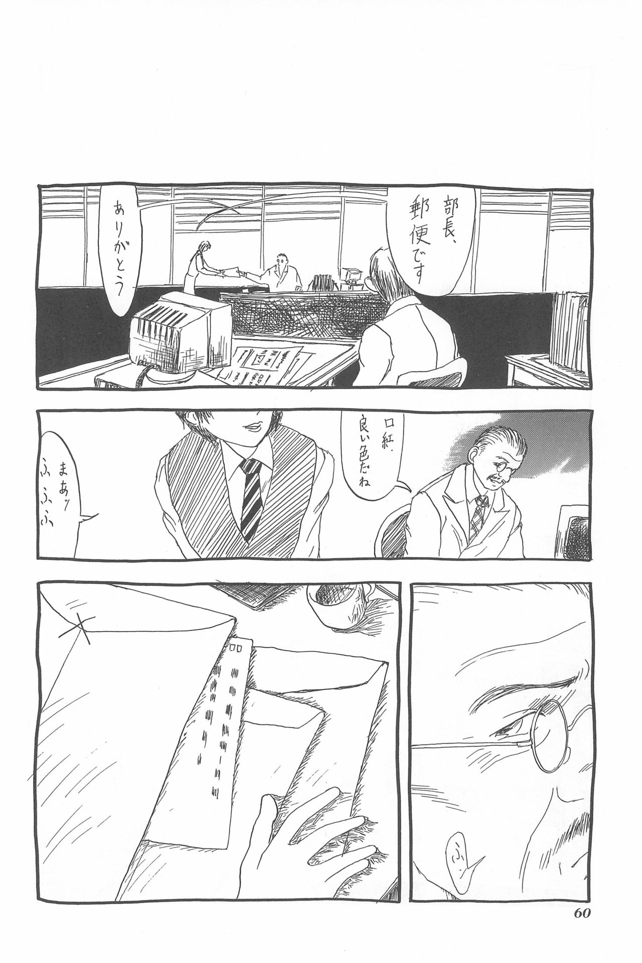 Chotto Asa Gohan - Page 60