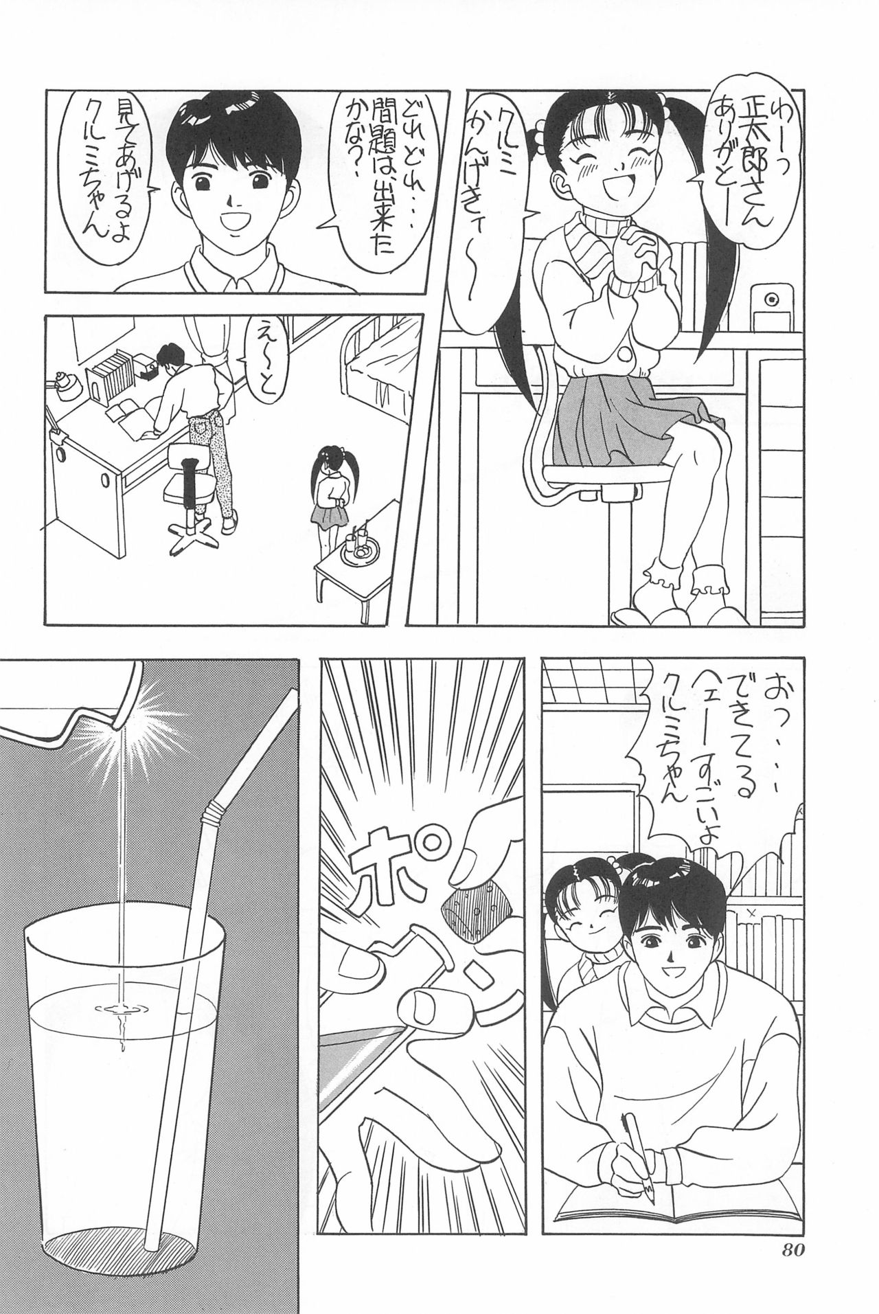Chotto Asa Gohan - Page 80