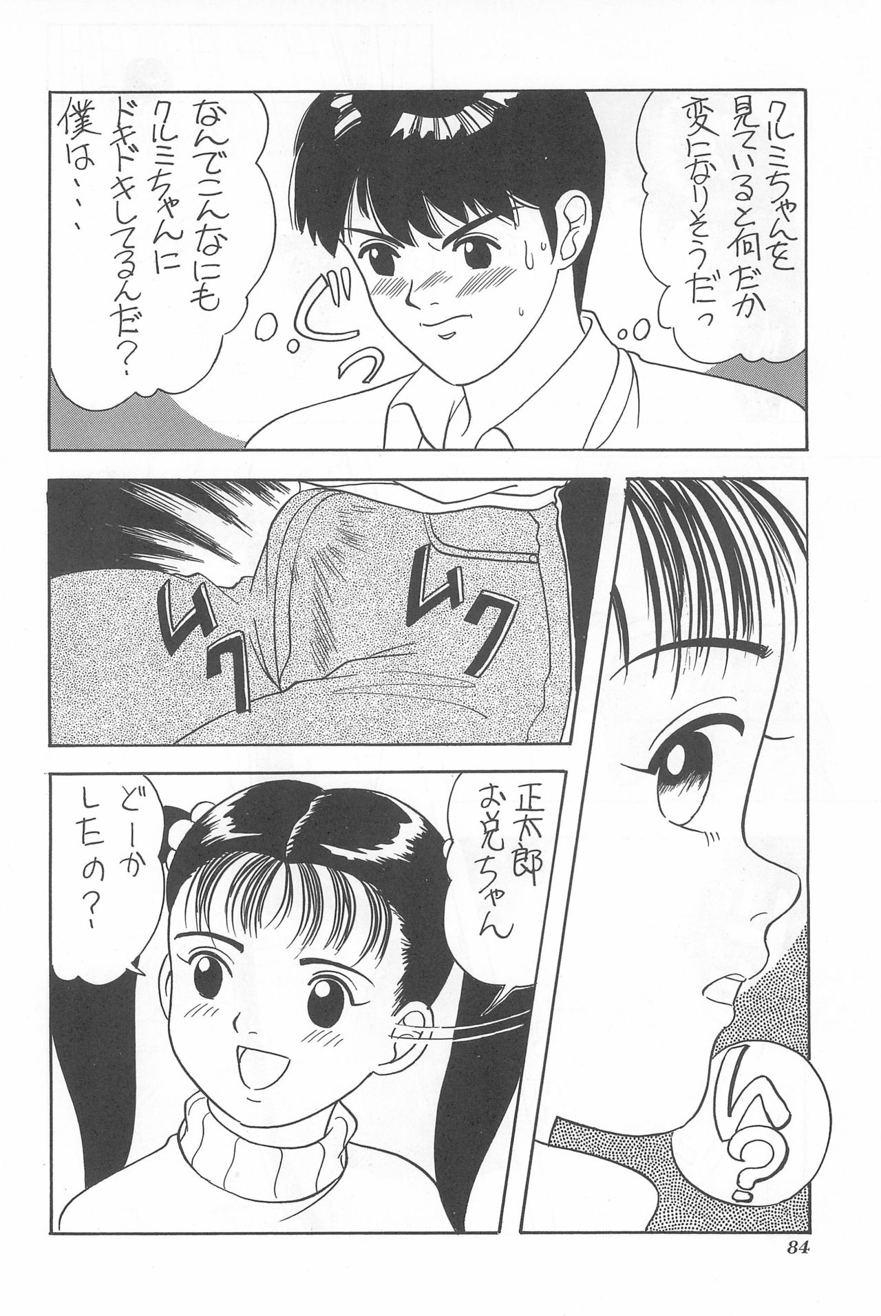 Chotto Asa Gohan - Page 84