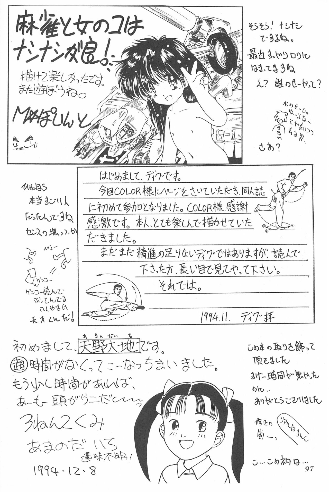 Chotto Asa Gohan - Page 97
